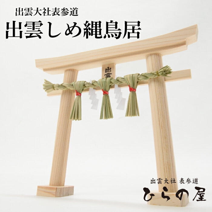楽天市場】鳥居 神棚 しめ縄の通販
