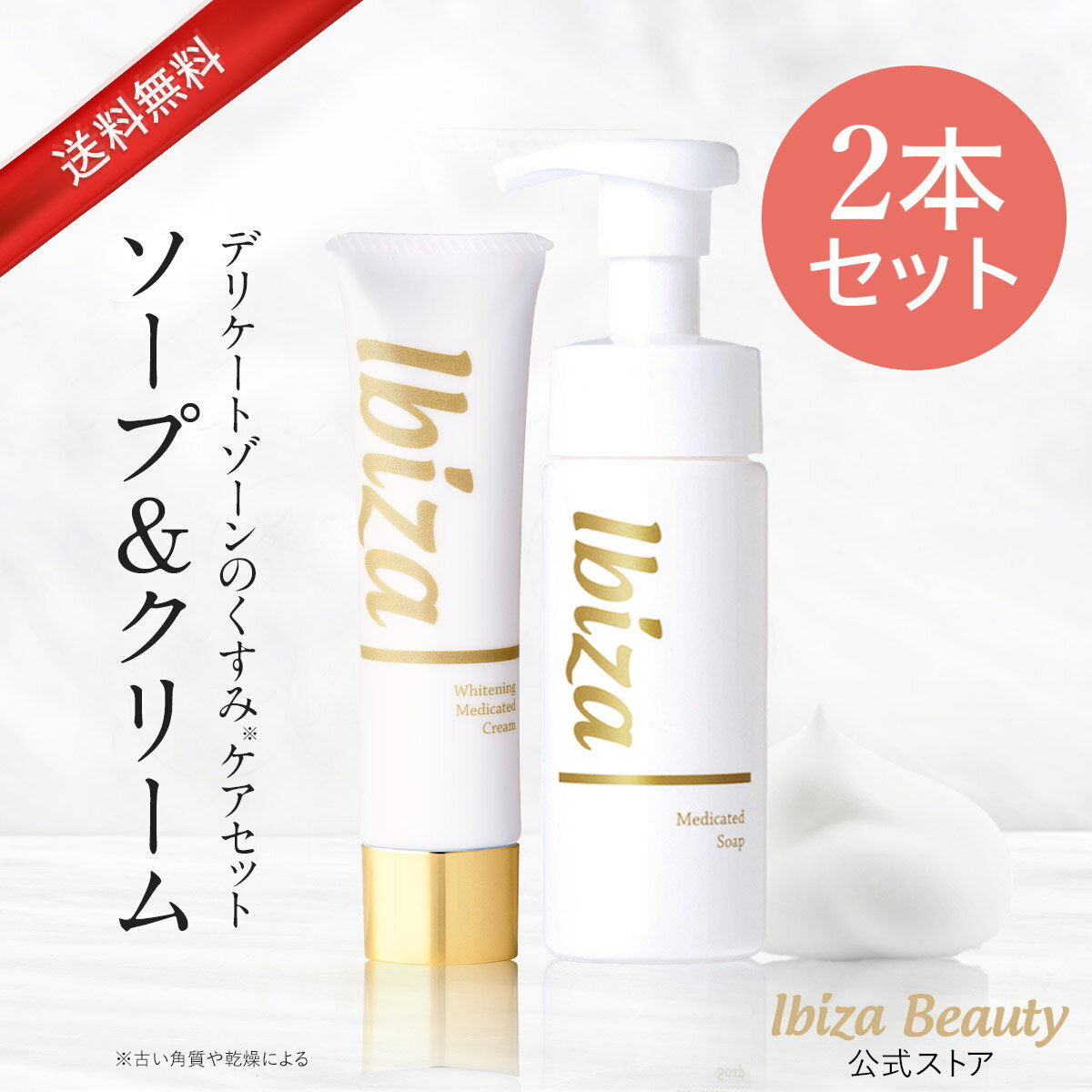 楽天市場】イビサ クリームの通販