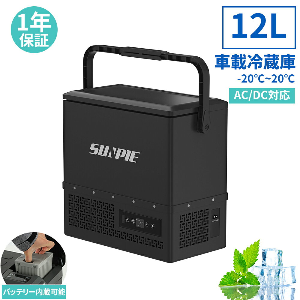 楽天市場】車載 冷蔵庫sunpieの通販