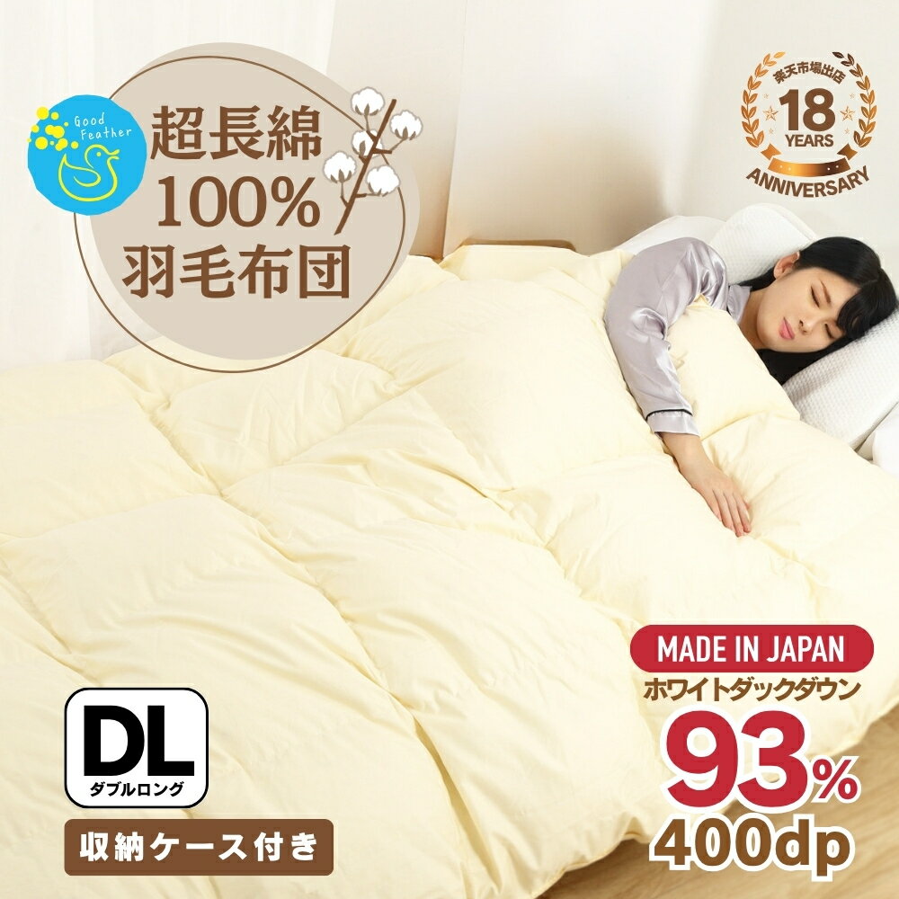 楽天市場】羽毛布団 ダブル 綿100の通販