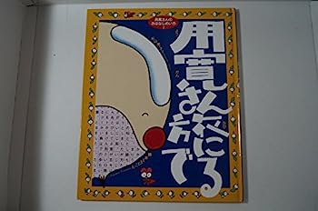 楽天市場】おはなしめいろの通販