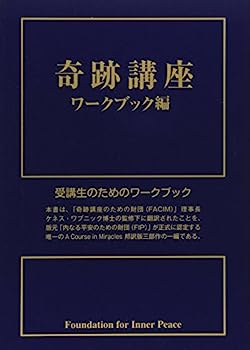 楽天市場】奇跡講座ワークブックの通販