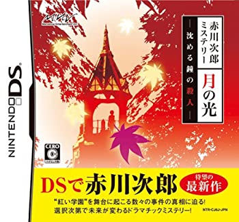 楽天市場】ミステリー（ソフト｜Nintendo DS）：テレビゲームの通販