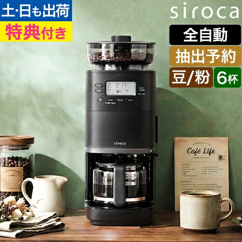 楽天市場】コーヒーメーカー シロカ ブラックの通販