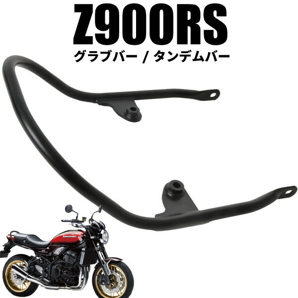 楽天市場】z900rs グラブバーの通販