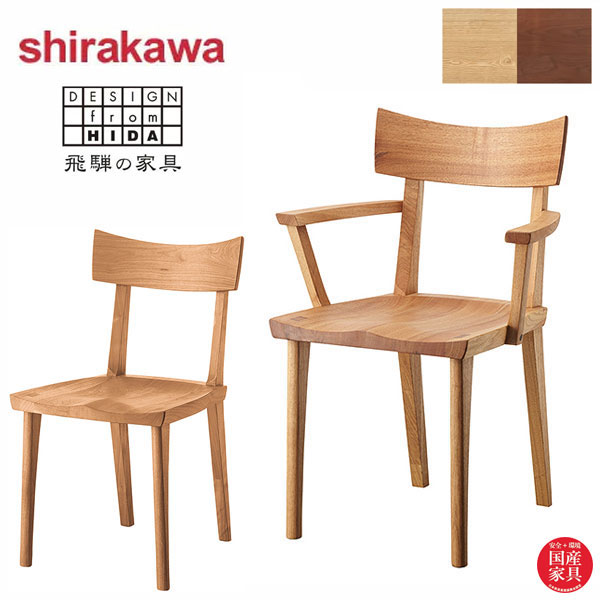 楽天市場】シラカワ（ダイニングチェア｜イス・チェア）：インテリア