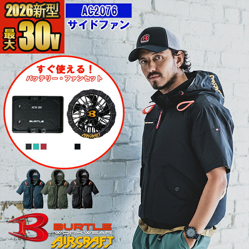 楽天市場】空調服 バートルの通販