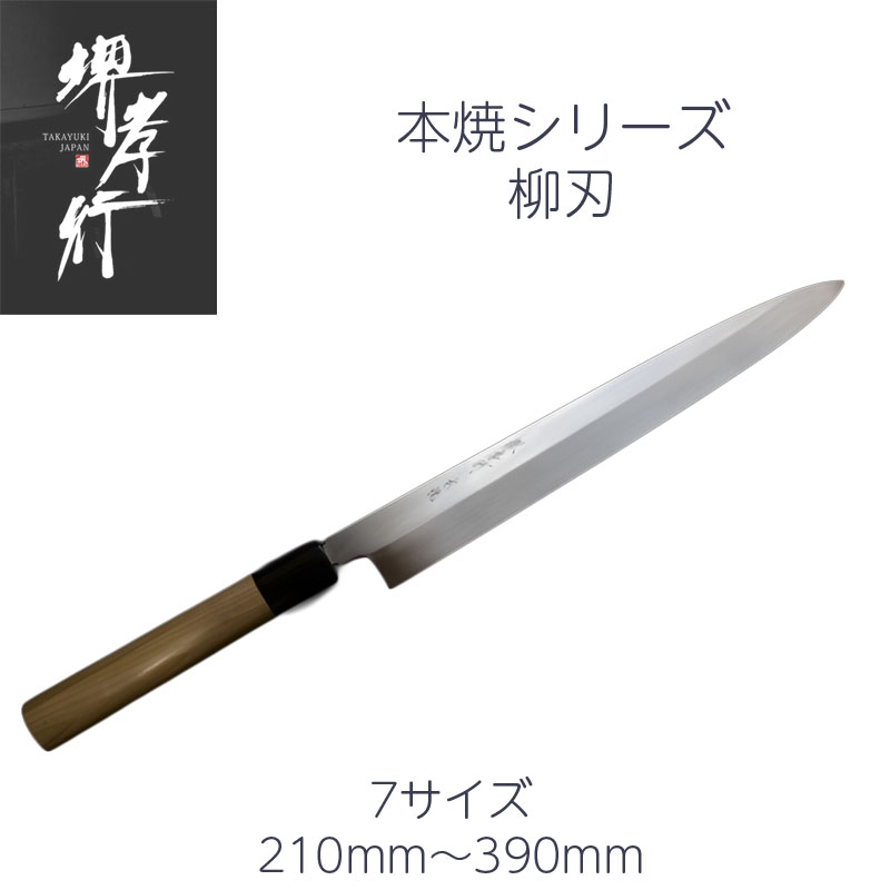 楽天市場】本焼柳刃包丁の通販