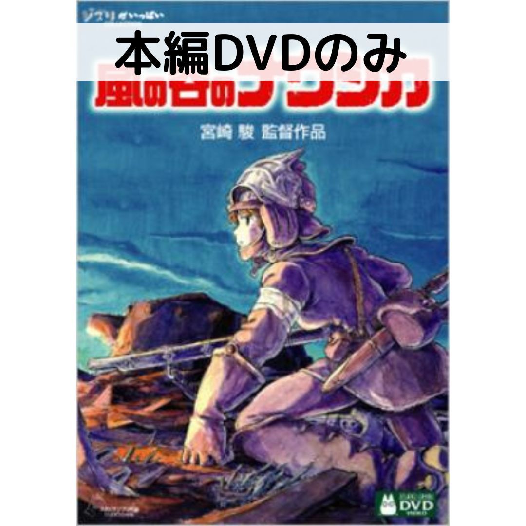 楽天市場】風の谷のナウシカ DVD コレクターズBOXの通販