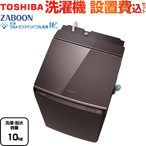 東芝TOSHIBA 縦型洗濯機(AW-10SD8) ボルドーブラウン 東芝 TOSHIBA 全