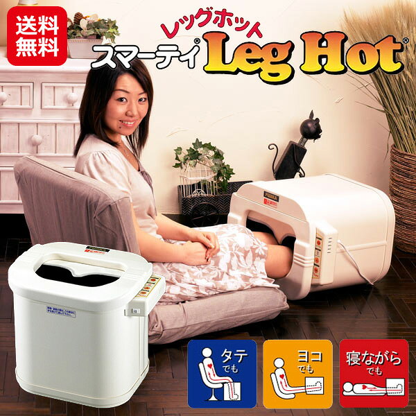 楽天市場】フジカ・スマーティ・レッグホット（足温器・フットヒーター