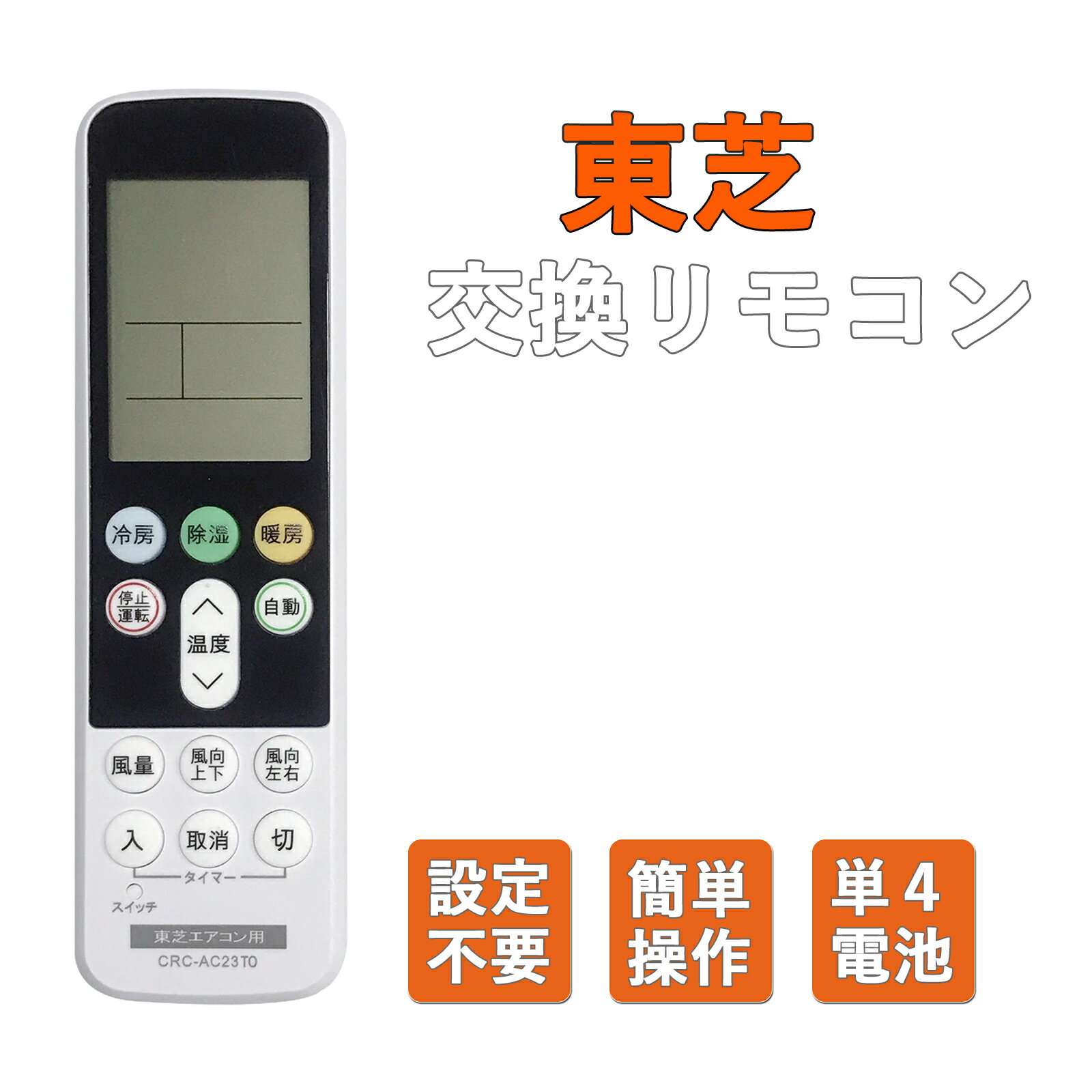 楽天市場】業務用エアコン リモコン 東芝の通販