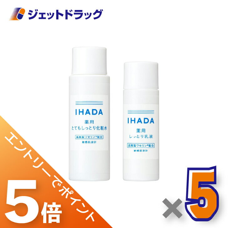 楽天市場】イハダ 化粧水 乳液（医薬品・コンタクト・介護）の通販