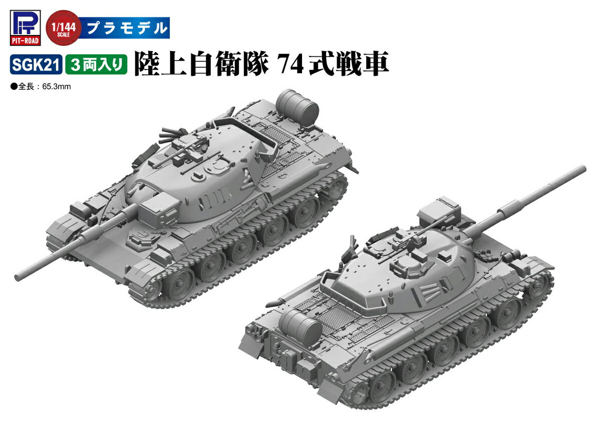 楽天市場】戦車 プラモデル（スケール1/144）の通販