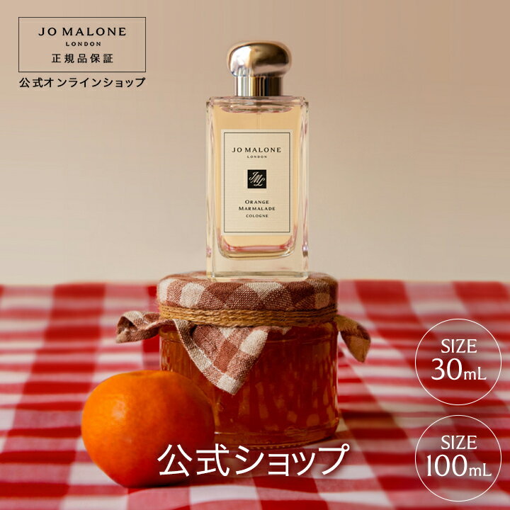 楽天市場】ジョーマローン オレンジビターの通販