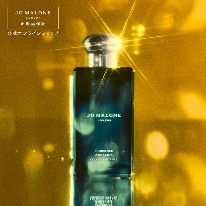 楽天市場】アンジェリカ コロンインテンス 100ml jo malone tuberose