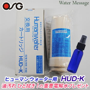楽天市場】浄水器 カートリッジ osg hud-kの通販