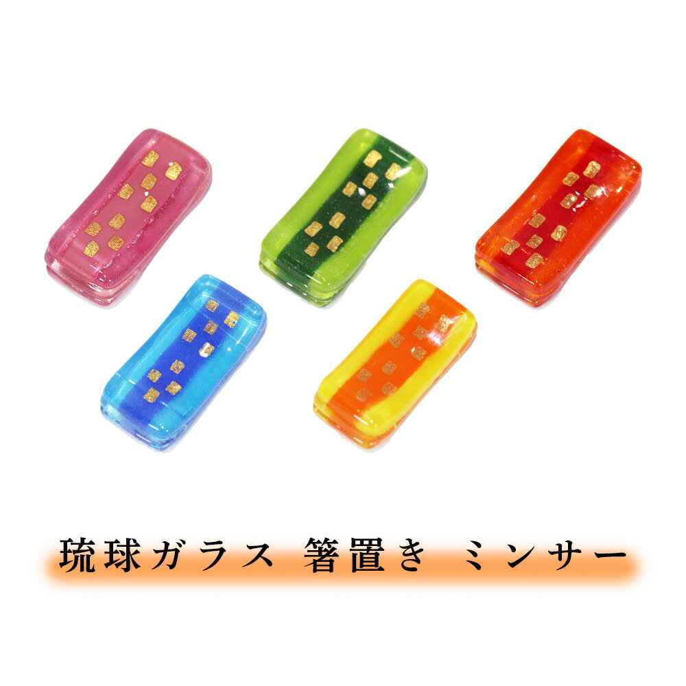 楽天市場】琉球 箸置きの通販