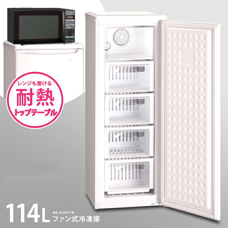 楽天市場】冷凍庫 ファン式114lの通販