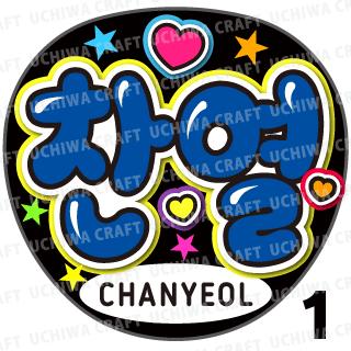 EXO うちわ セフン、ベッキョン、DO、レイ EXO うちわ セフン