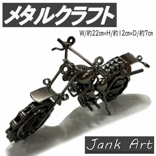 楽天市場】メタルアートバイクの通販