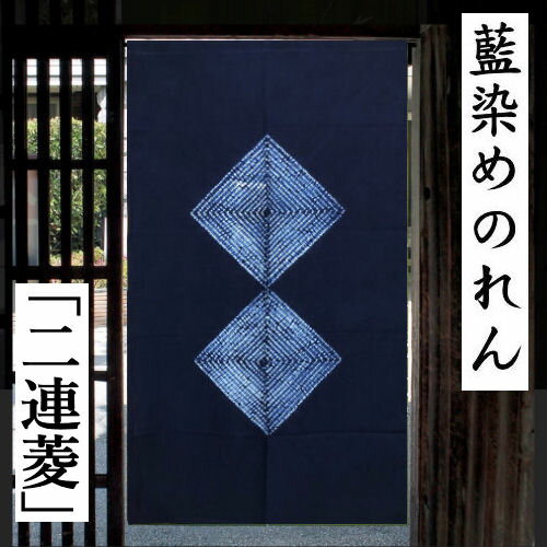 楽天市場】藍染め のれん（素材（生地・毛糸）綿・コットン）の通販