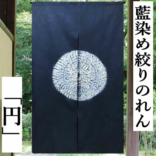楽天市場】藍染め のれん（素材（生地・毛糸）綿・コットン）の通販