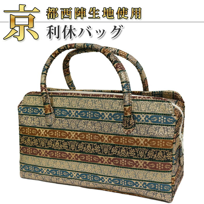 楽天市場】利休 バッグ 西陣の通販