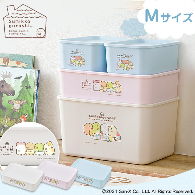 楽天市場】すみっコぐらし ストレージボックスの通販