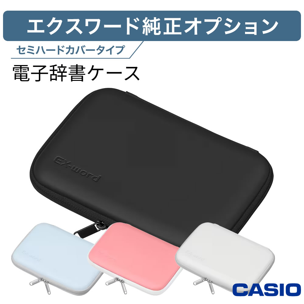 楽天市場】カシオ xd-sx9800 カバーの通販