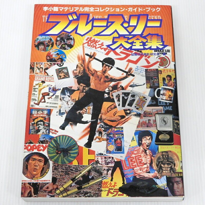 楽天市場】ブルース・リー 李小龍（本・雑誌・コミック）の通販