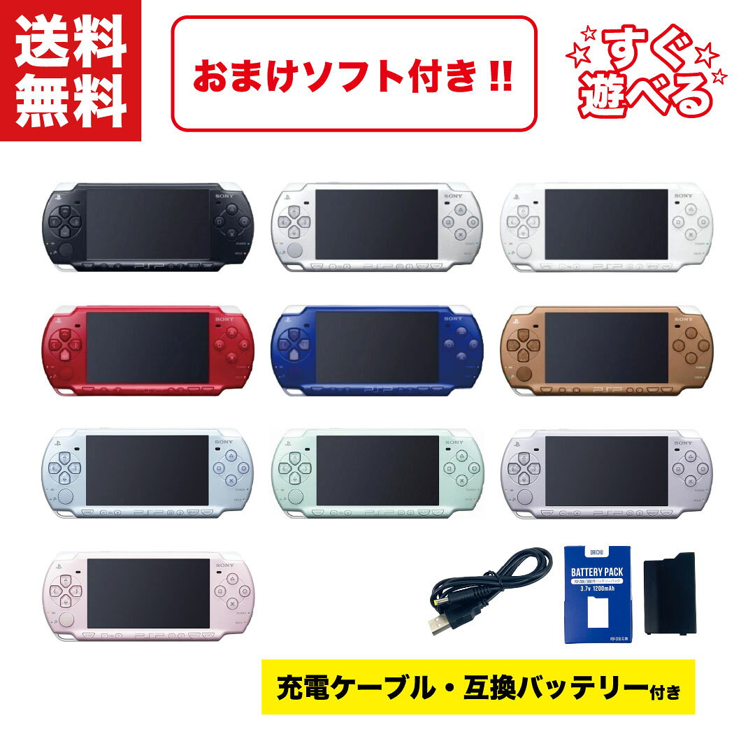 楽天市場】psp セットの通販