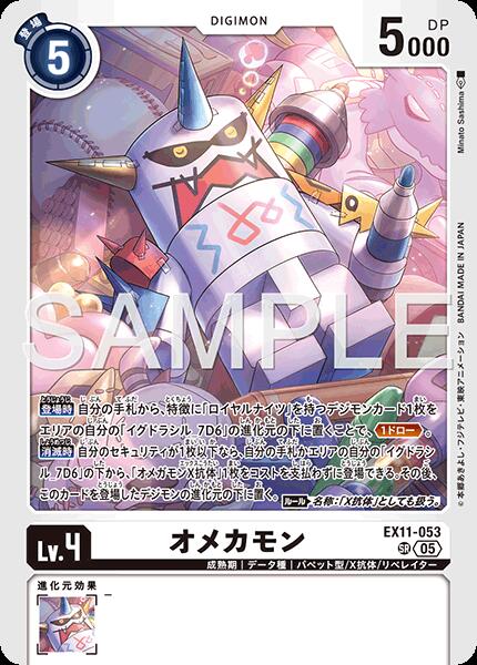 楽天市場】オメガモン デジモンカードの通販