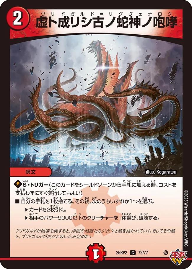 楽天市場】デュエル マスターズ 邪神の通販