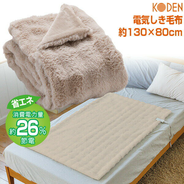 楽天市場】koden 電気敷毛布の通販