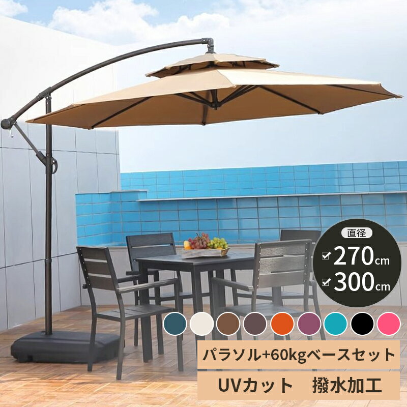 楽天市場】ガーデンパラソル 大型の通販