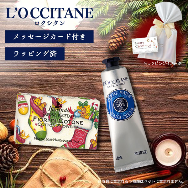 楽天市場】ロクシタン ハンドクリーム 2本セットの通販