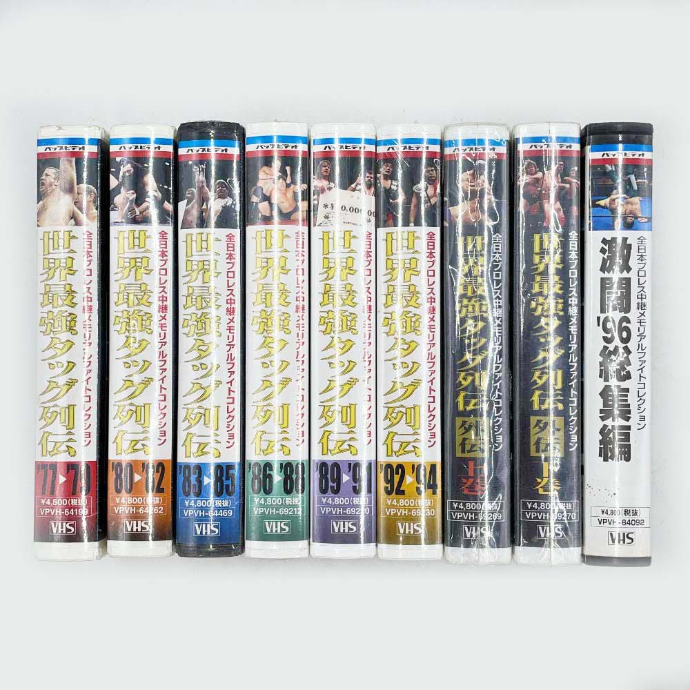 楽天市場】全日本プロレス中継 世界最強 タッグ列伝の通販