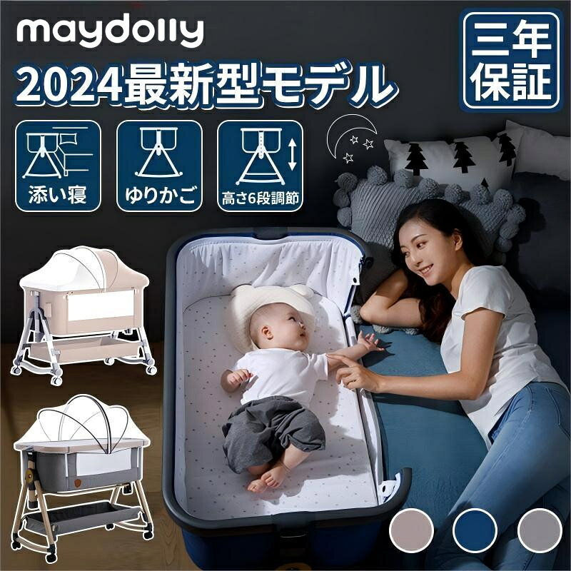 楽天市場】maydolly ベビーベッドの通販