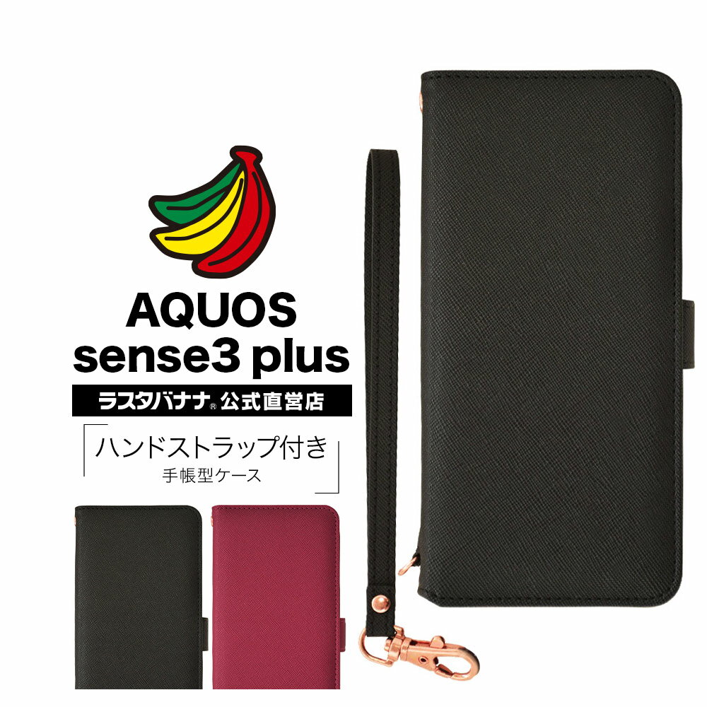 楽天市場】aquos sense3 plusshv46 手帳型ケースの通販