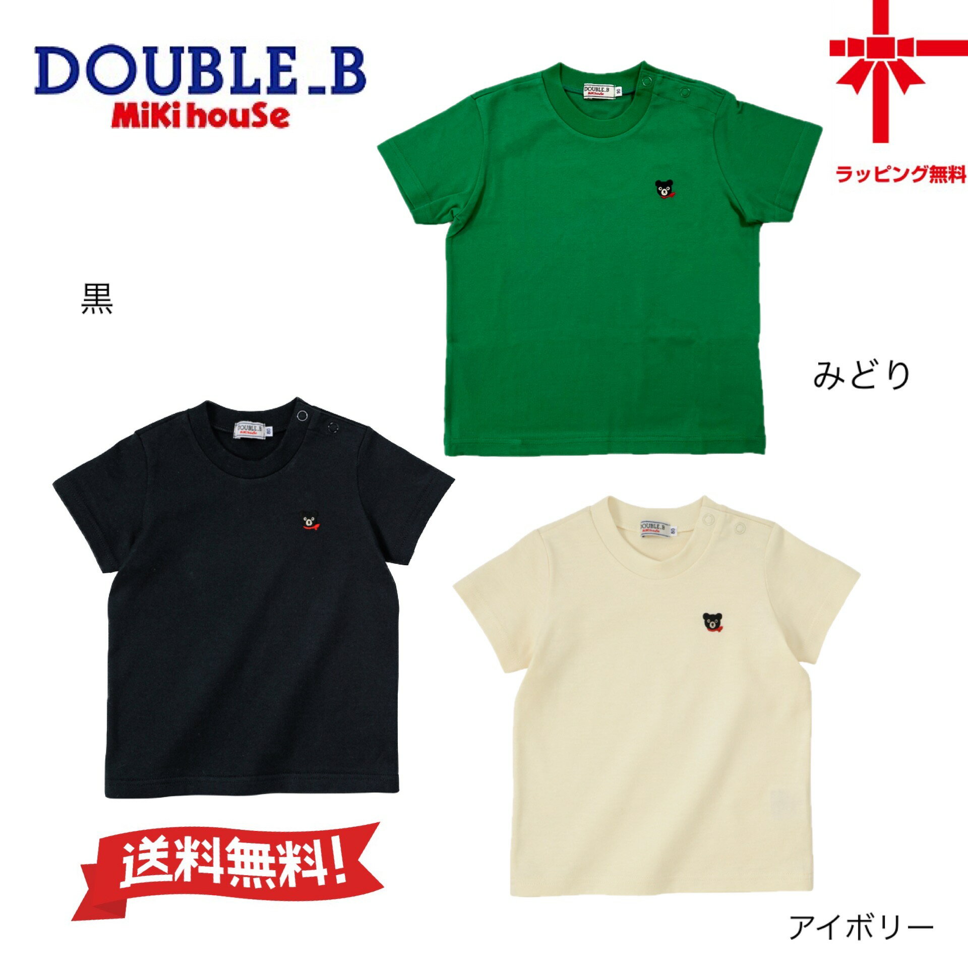 楽天市場】ミキハウス ダブルb（ブランドミキハウス）（Tシャツ