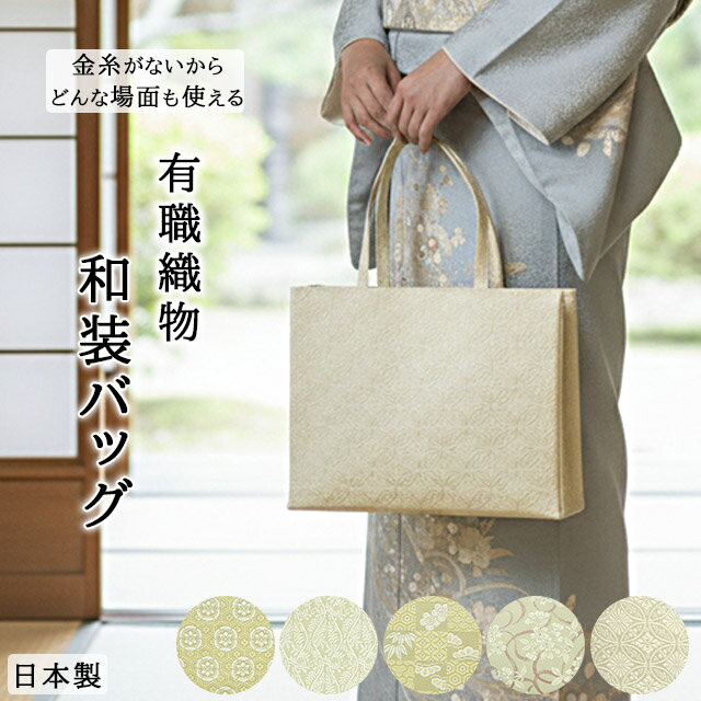楽天市場】A4（バッグ｜和装小物）：和服<レディースファッションの通販