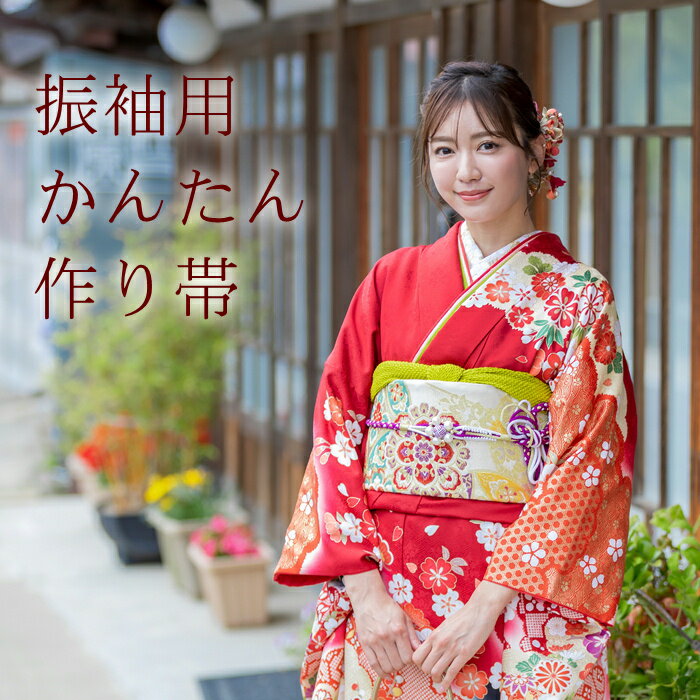 楽天市場】振袖 作り帯の通販