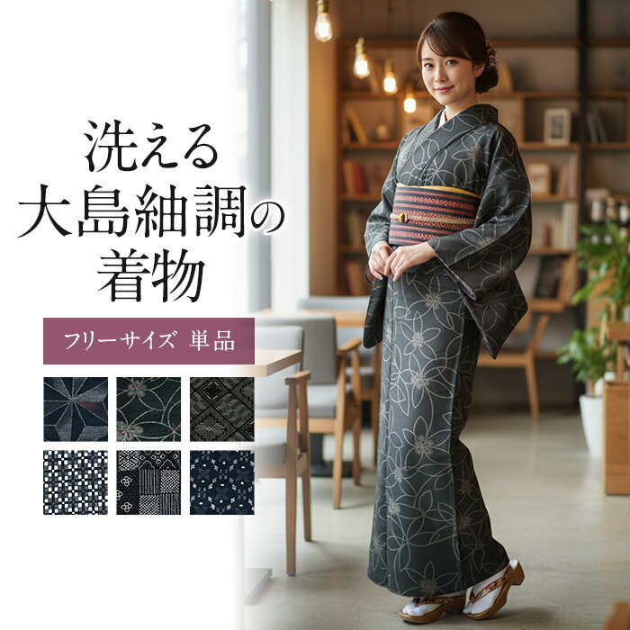 楽天市場】大島紬（着物セット｜和服）：レディースファッションの通販