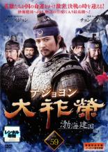 楽天市場】大祚榮 テジョヨン 全67巻の通販