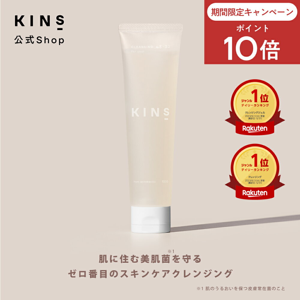 新品未開封KINS キンズ 美容液 クレンジング 計4点 新品未開封KINS