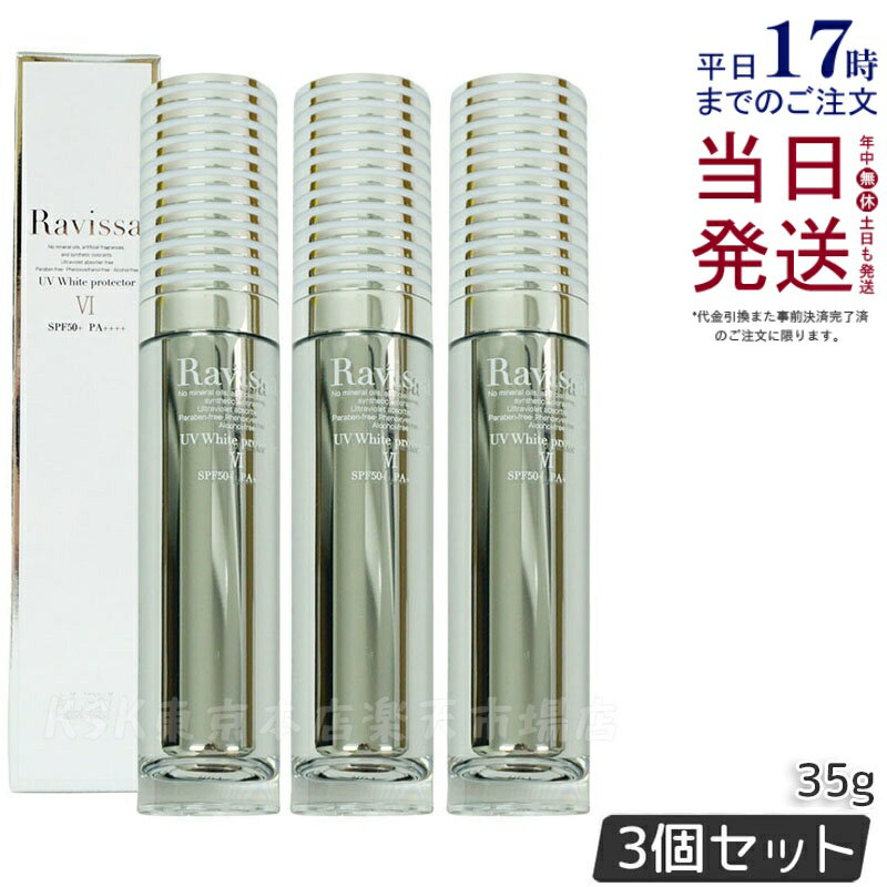 楽天市場】alen(アレン) ラヴィーサ uvホワイトプロテクター 35gの通販