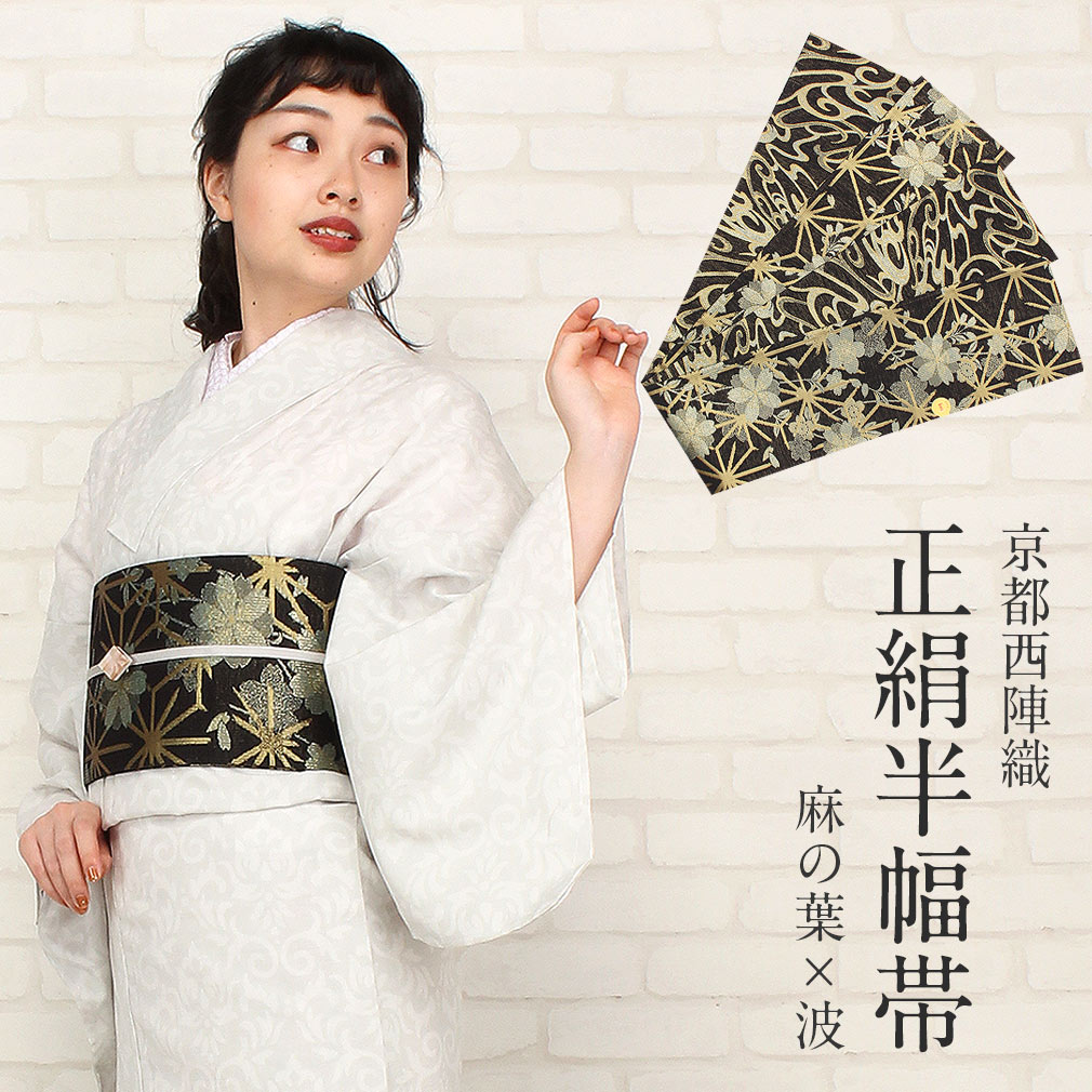 楽天市場】半幅 帯 西陣織の通販