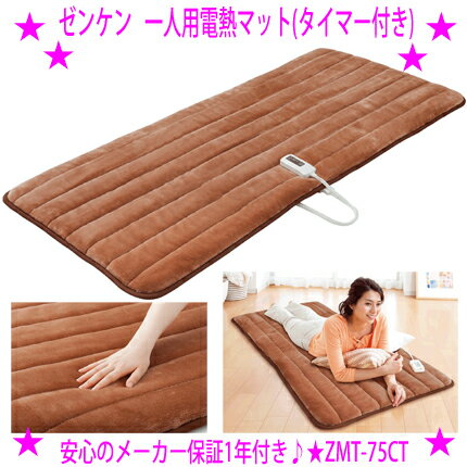 楽天市場】ゼンケン 一人用 電熱マットの通販