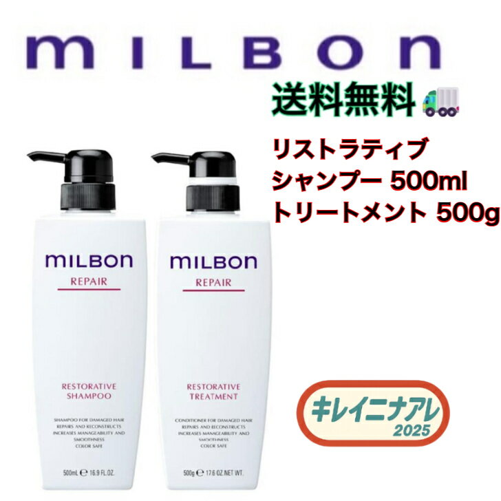 ミルボン ミルボン リペア セット 500 リペア 500の通販